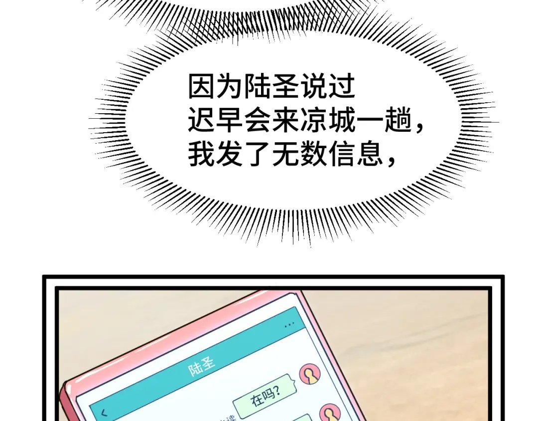 第57话 她是谁 第91页