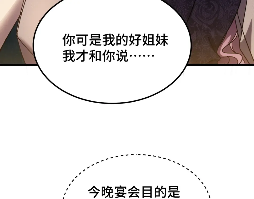 第57话 她是谁 第97页