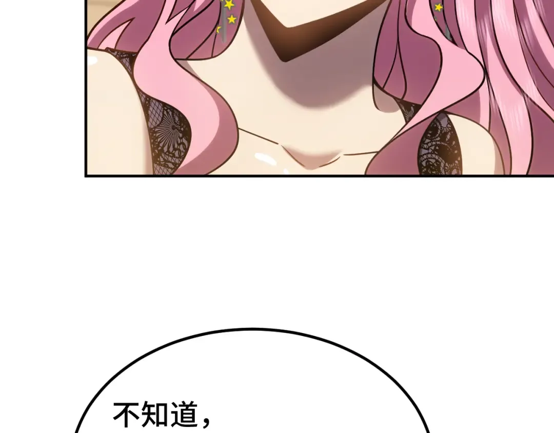 第57话 她是谁 第106页