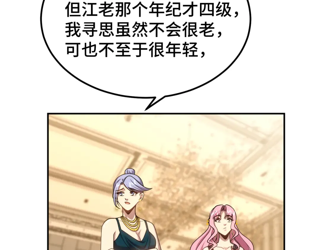 第57话 她是谁 第107页