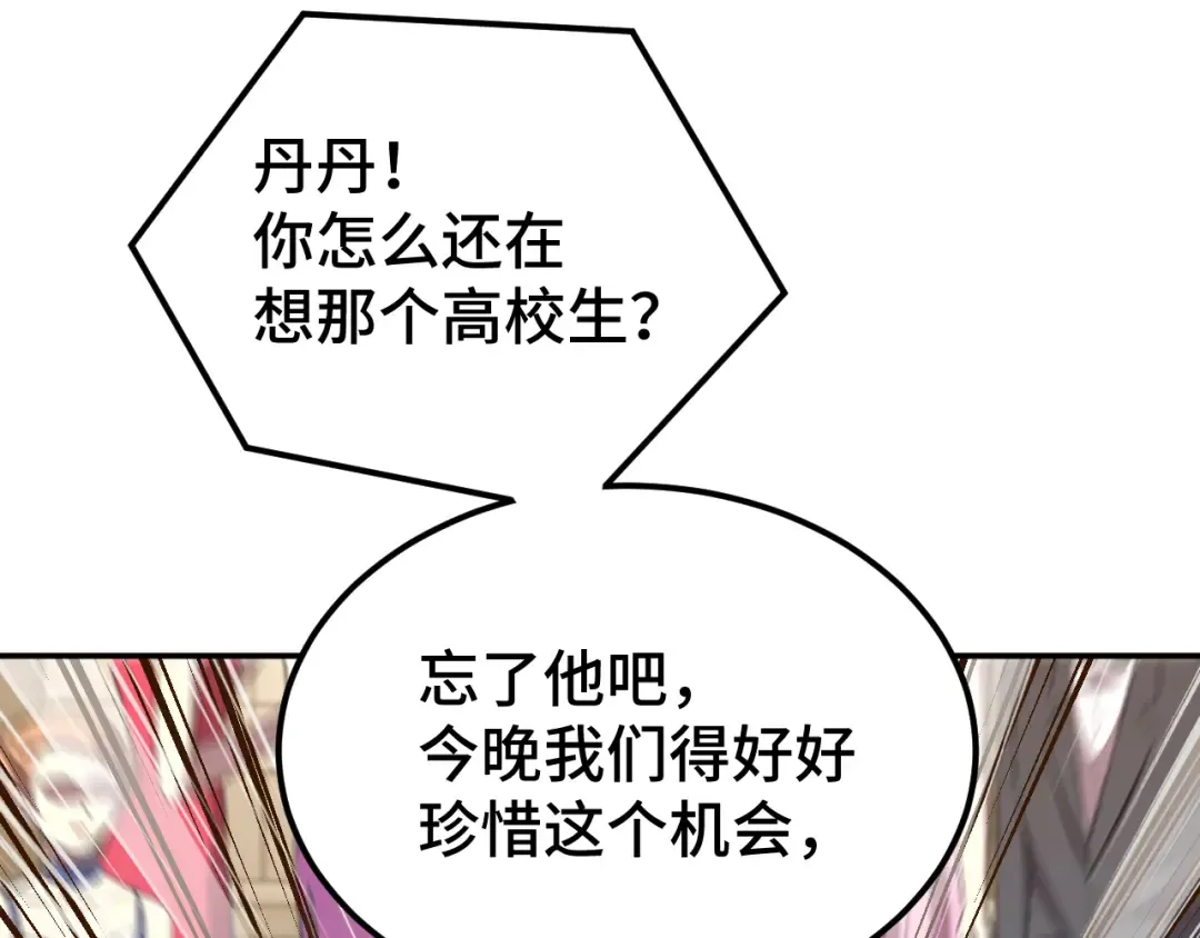 第57话 她是谁 第113页