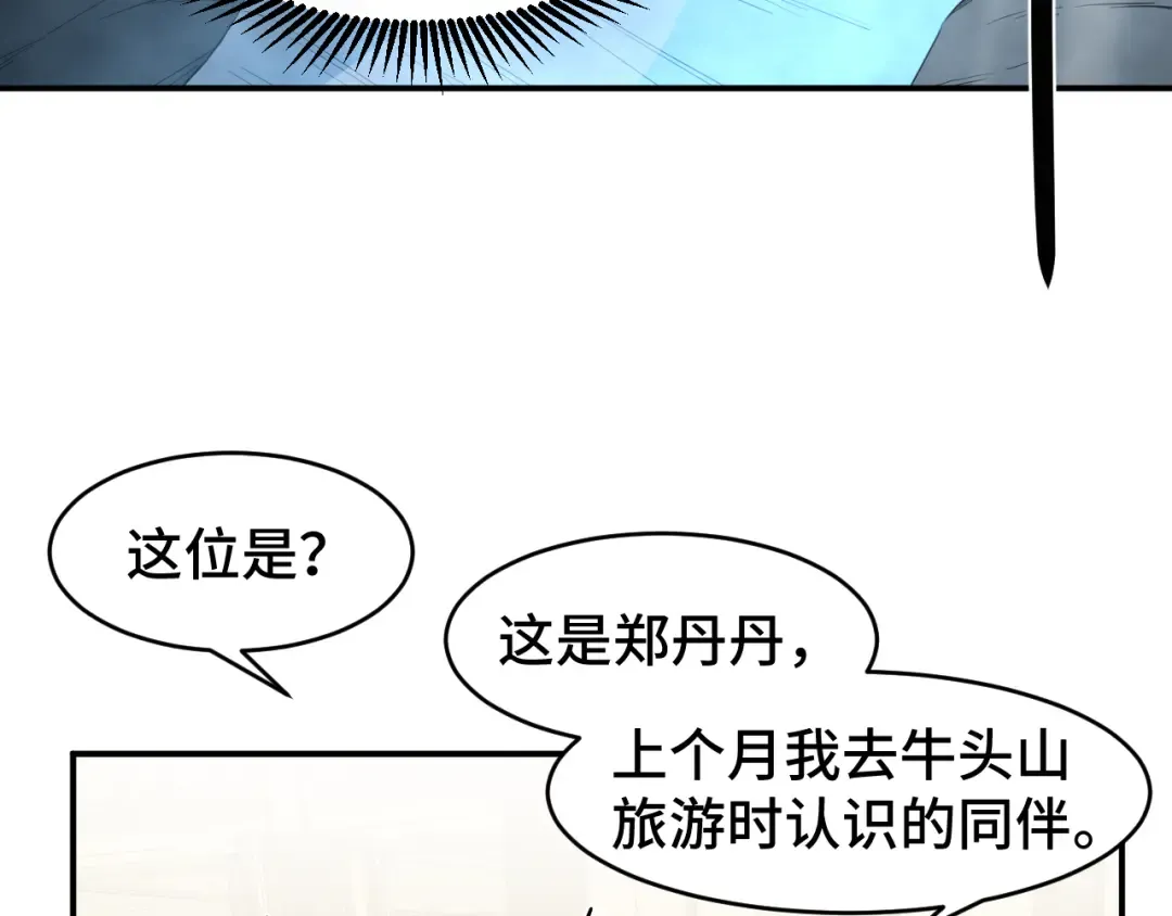第58话 软饭男 第15页