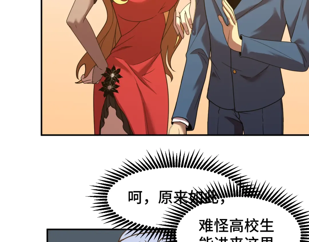 第58话 软饭男 第26页
