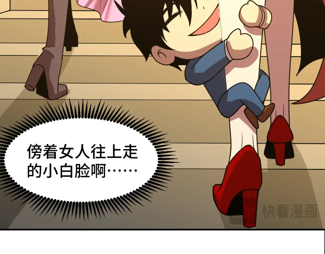 第58话 软饭男 第29页