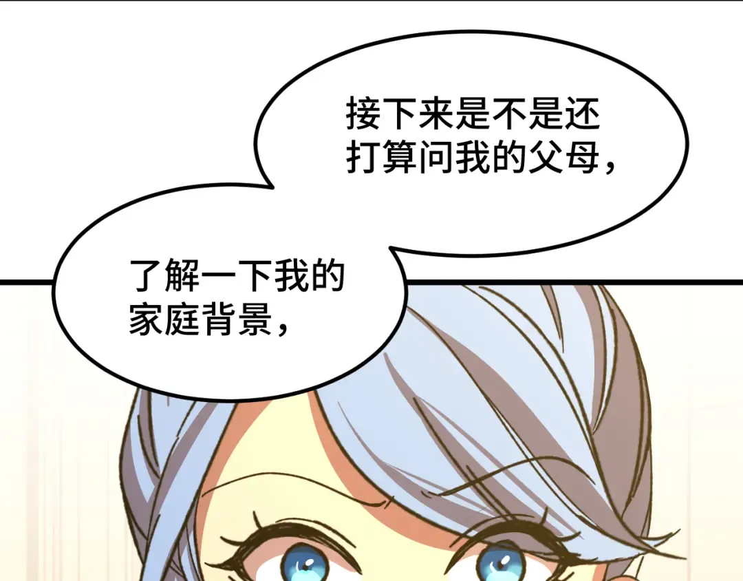 第58话 软饭男 第37页