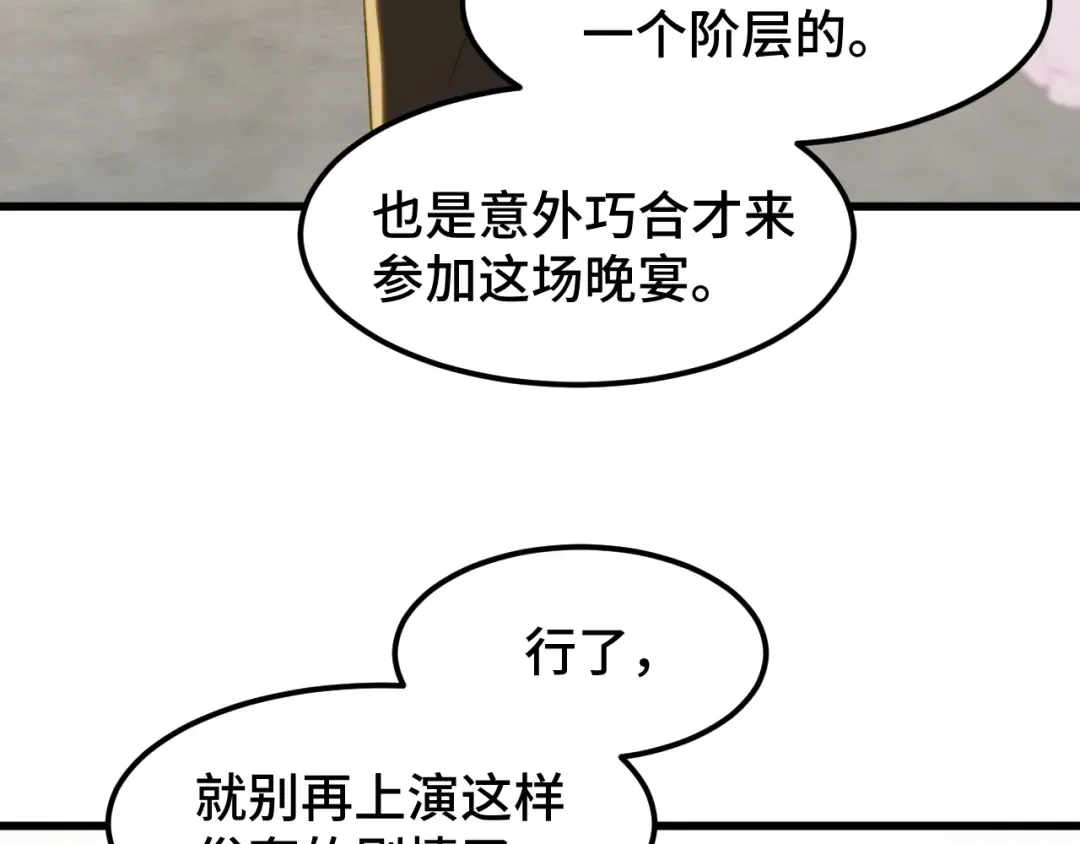 第58话 软饭男 第41页