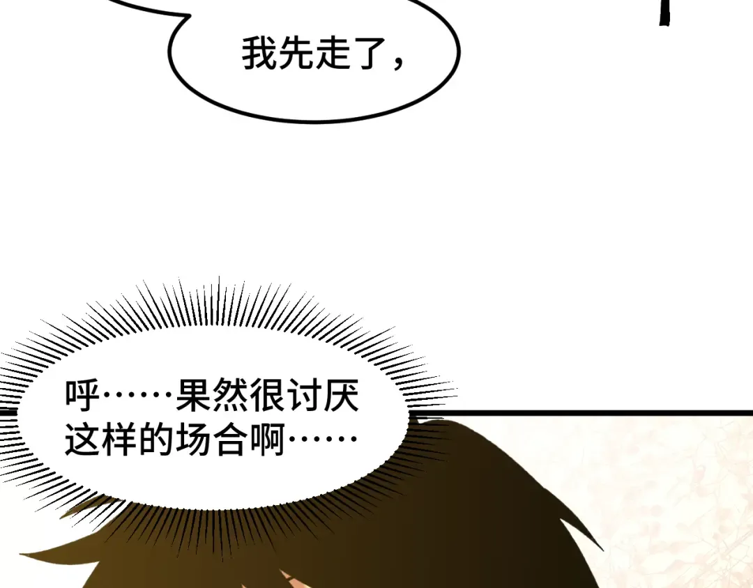 第58话 软饭男 第44页