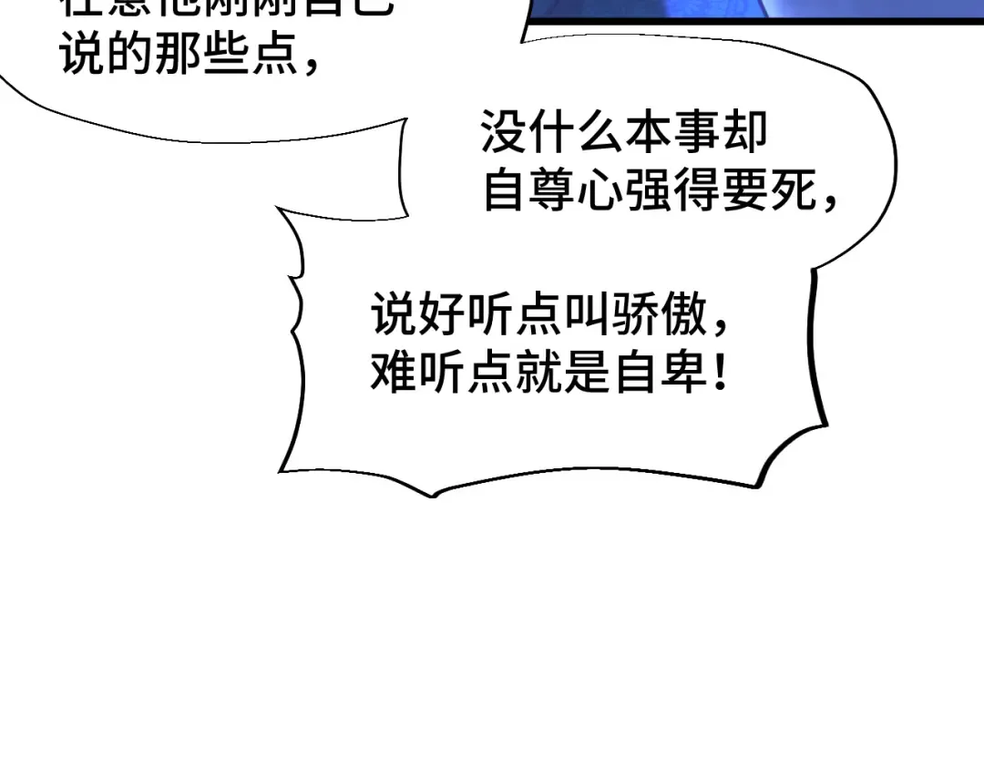 第58话 软饭男 第59页