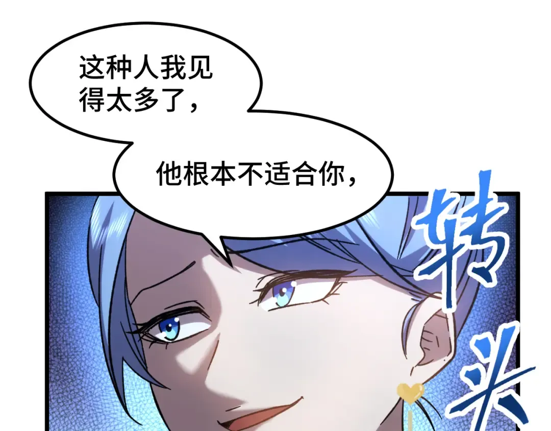 第58话 软饭男 第61页