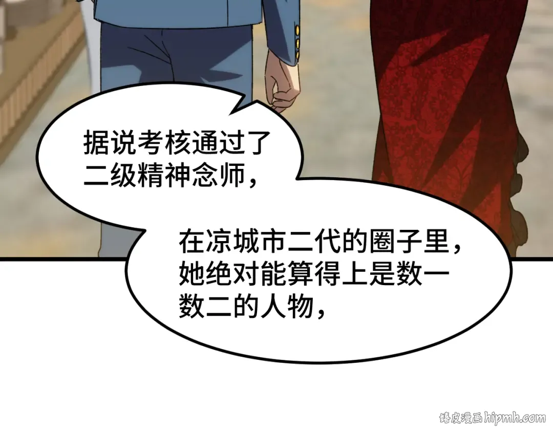 第58话 软饭男 第64页