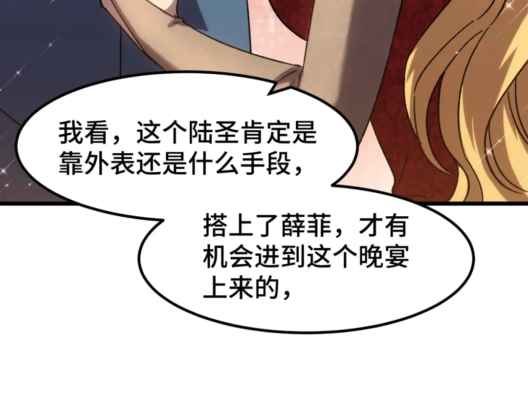 第58话 软饭男 第66页