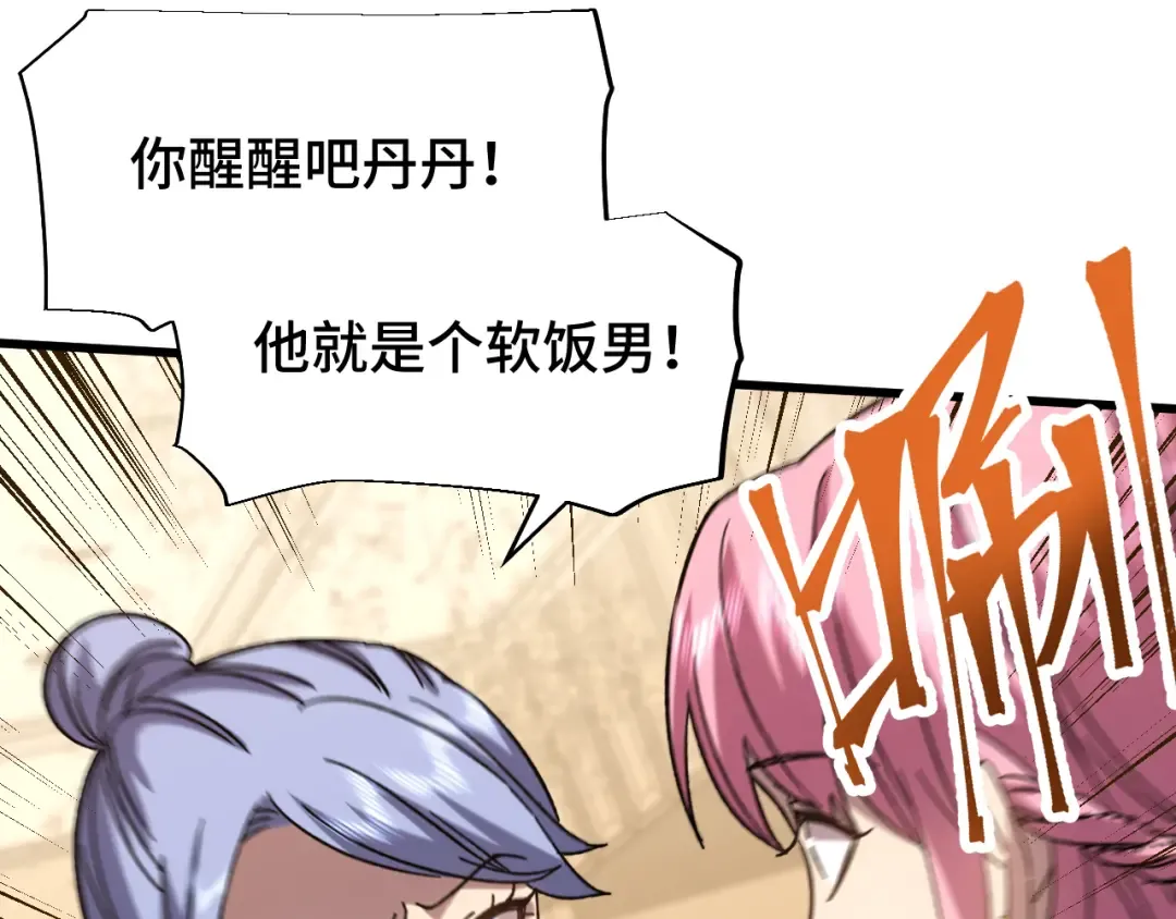 第58话 软饭男 第67页