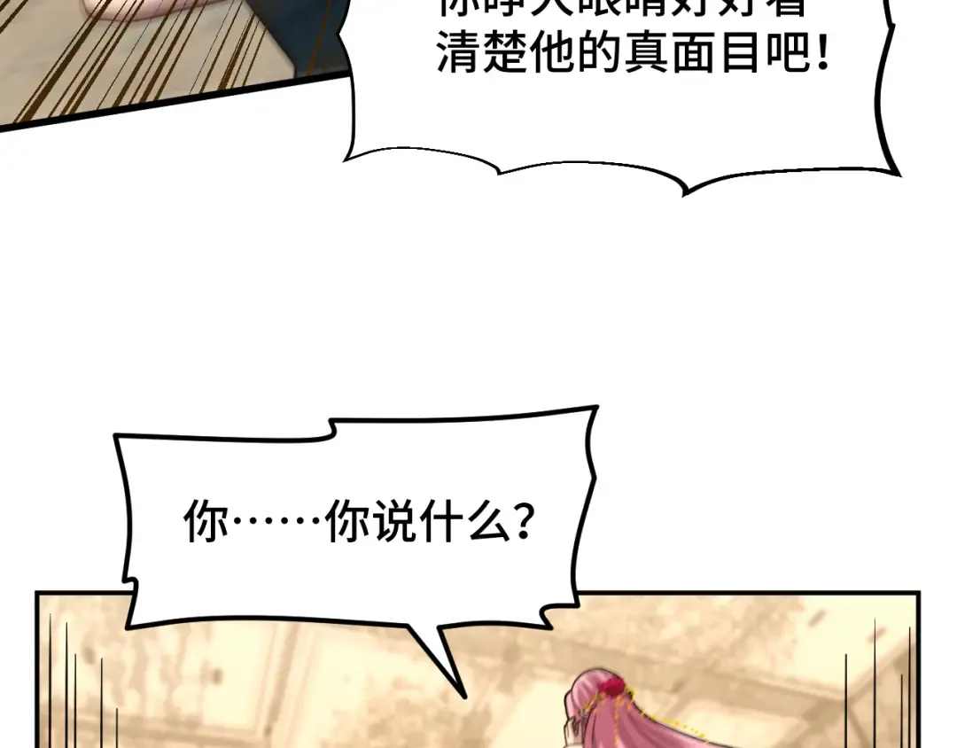 第58话 软饭男 第69页