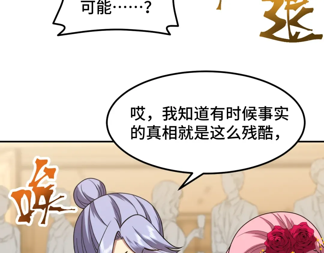第58话 软饭男 第71页