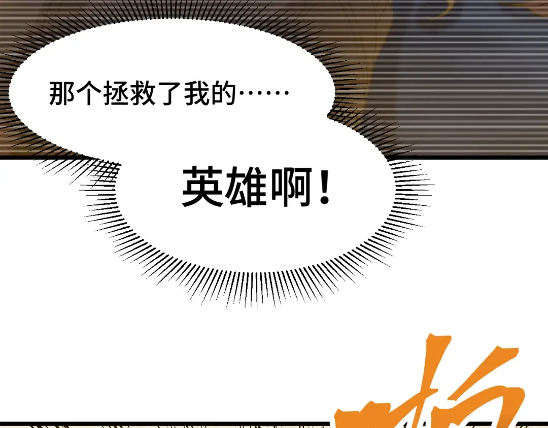 第58话 软饭男 第81页