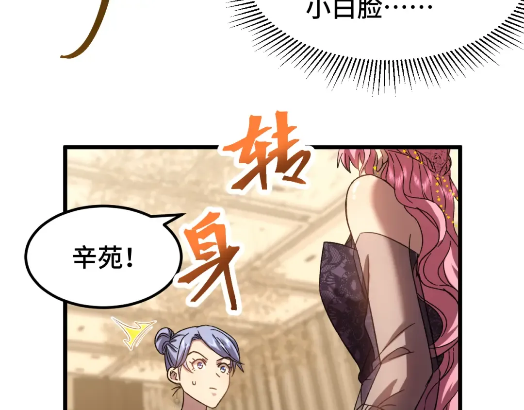 第58话 软饭男 第85页