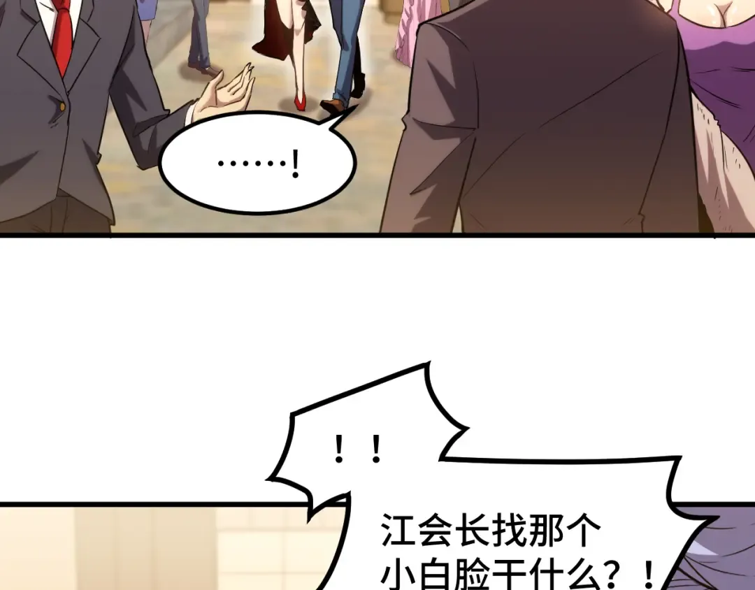 第58话 软饭男 第95页