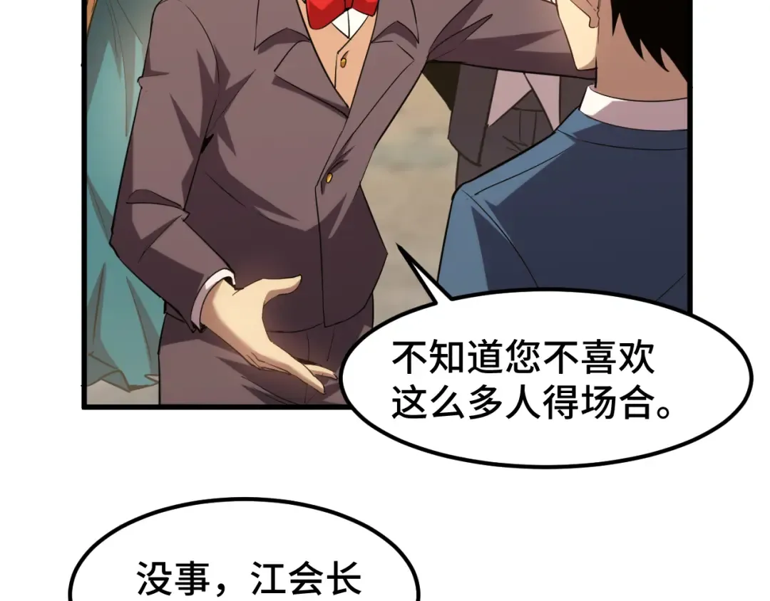 第58话 软饭男 第98页