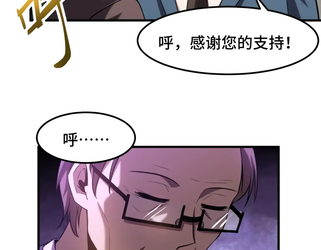 第58话 软饭男 第100页