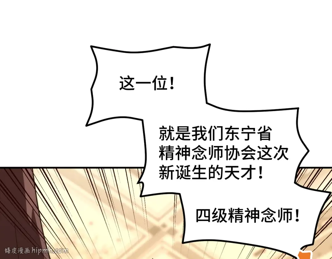 第58话 软饭男 第104页