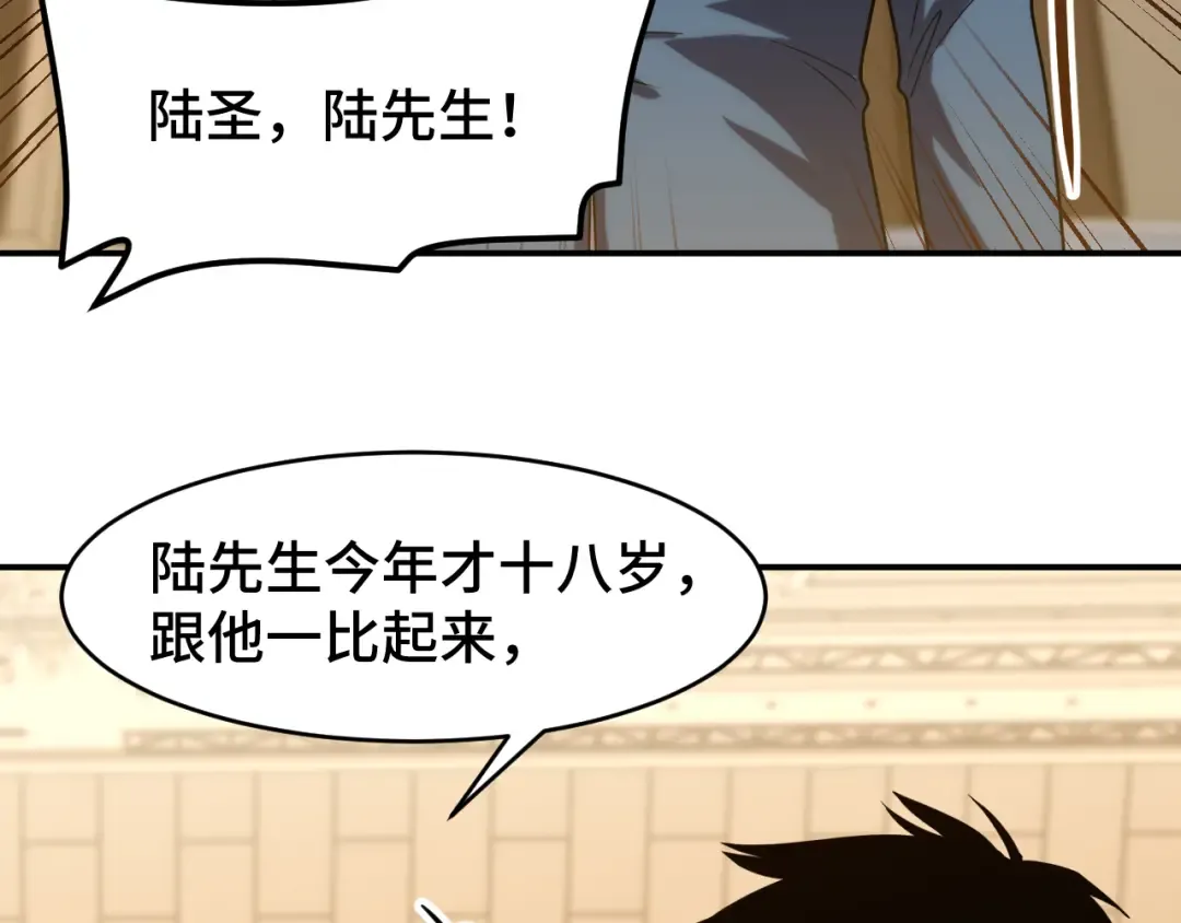 第58话 软饭男 第106页