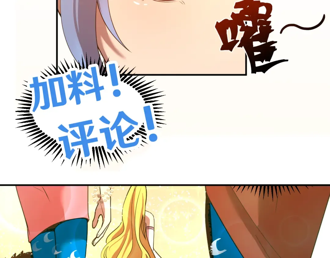 第58话 软饭男 第121页