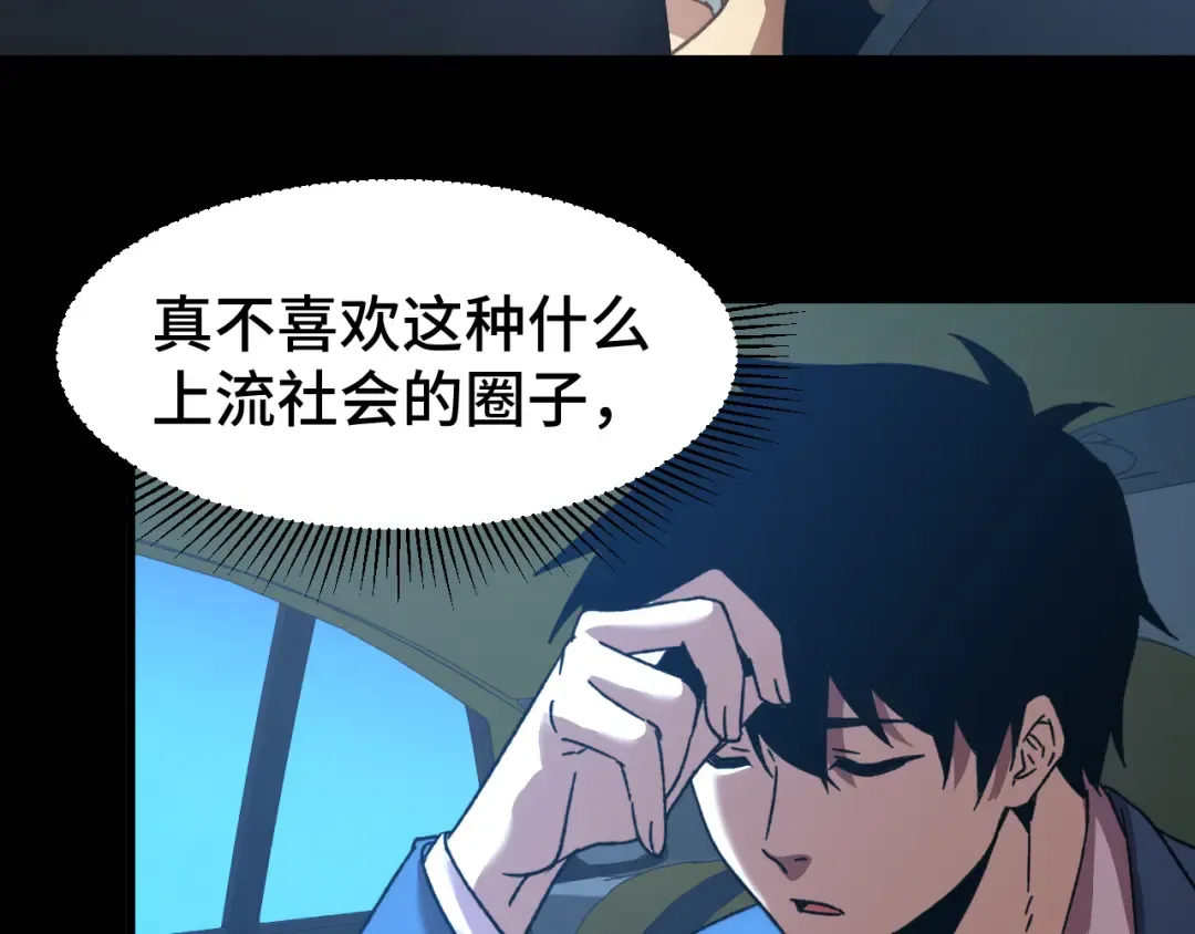 第59话 富锦还乡 第20页