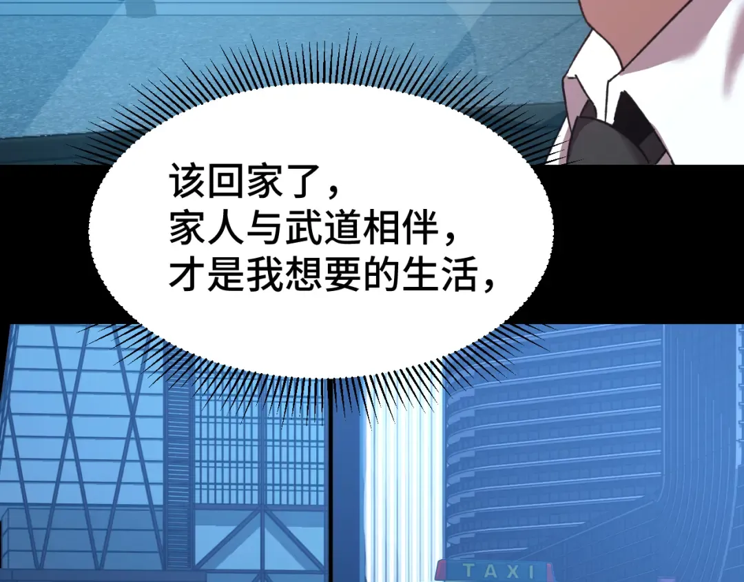 第59话 富锦还乡 第23页