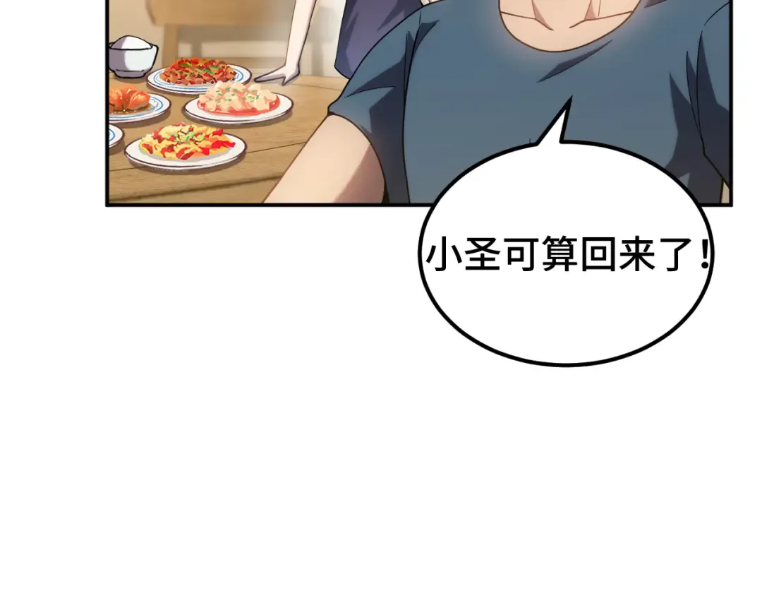 第59话 富锦还乡 第33页