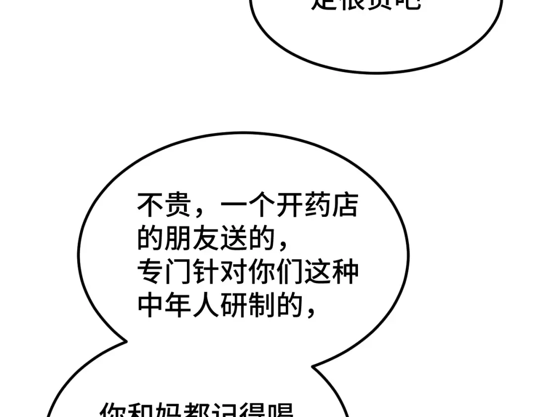 第59话 富锦还乡 第50页