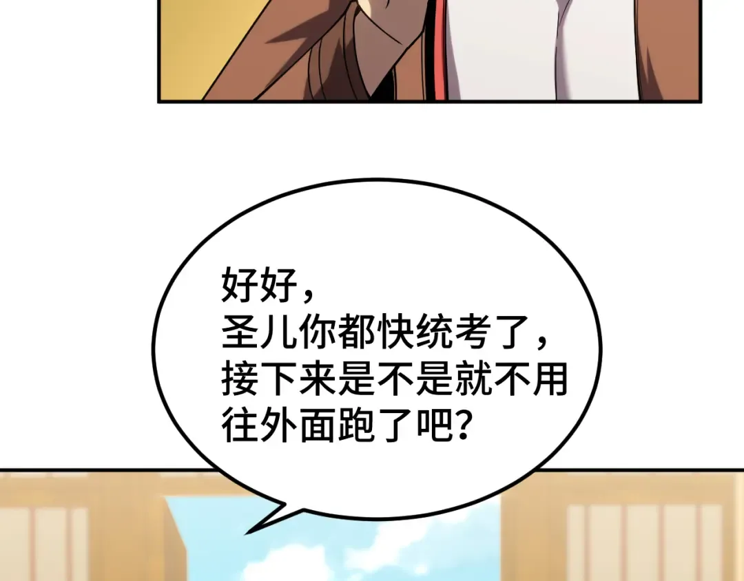 第59话 富锦还乡 第52页