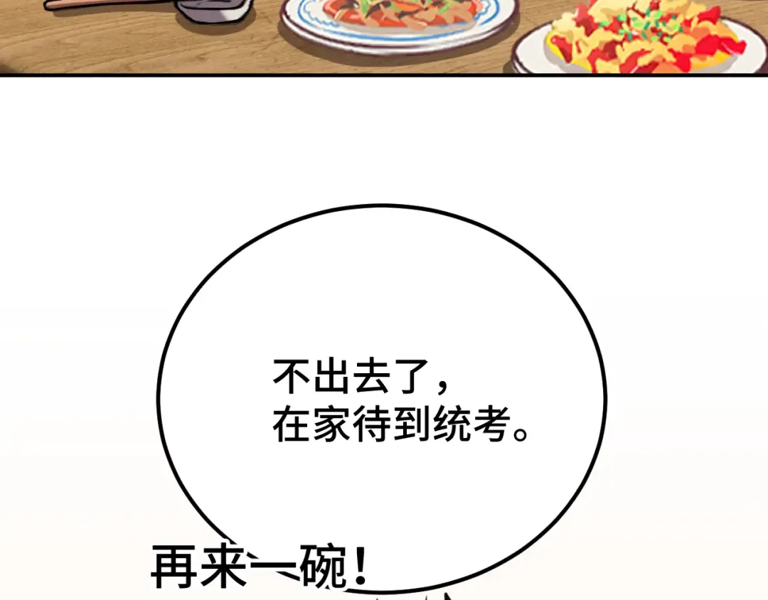 第59话 富锦还乡 第54页