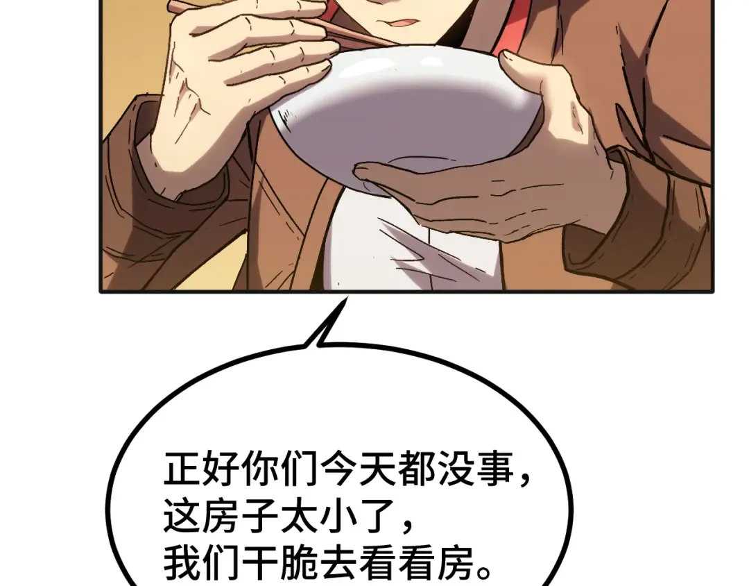 第59话 富锦还乡 第60页
