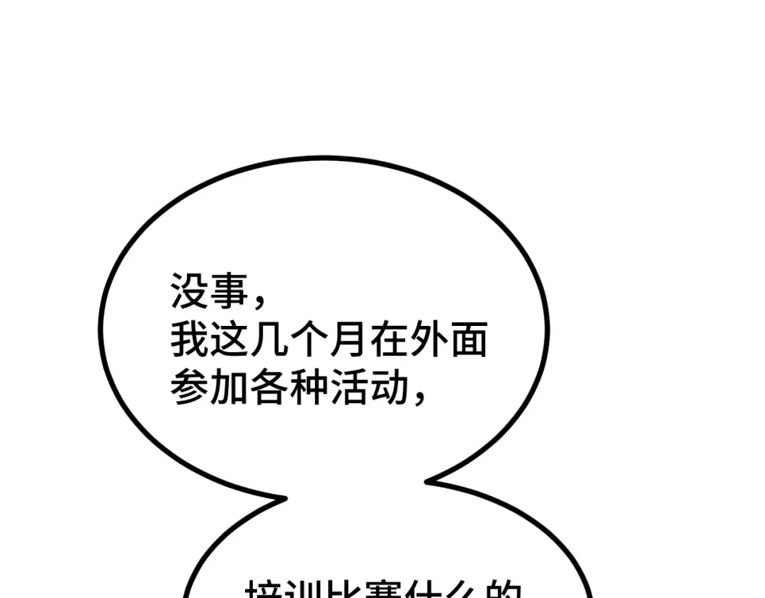 第59话 富锦还乡 第71页