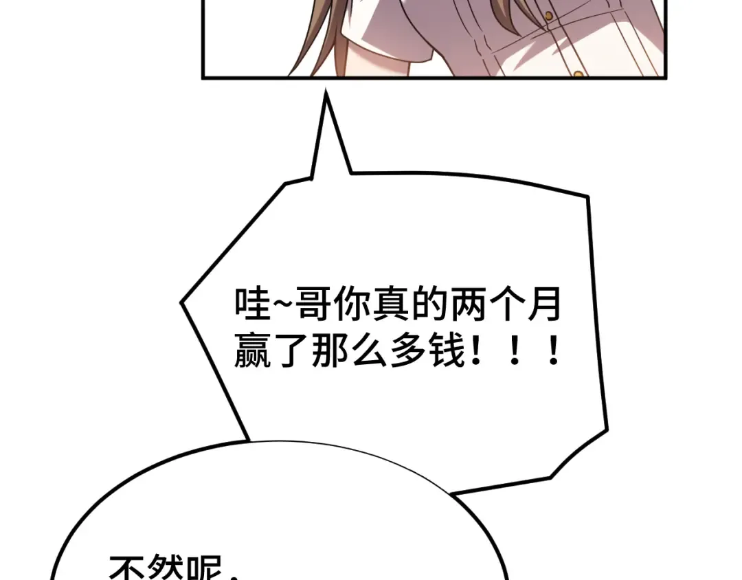 第59话 富锦还乡 第81页