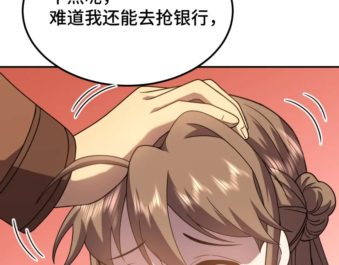 第59话 富锦还乡 第82页