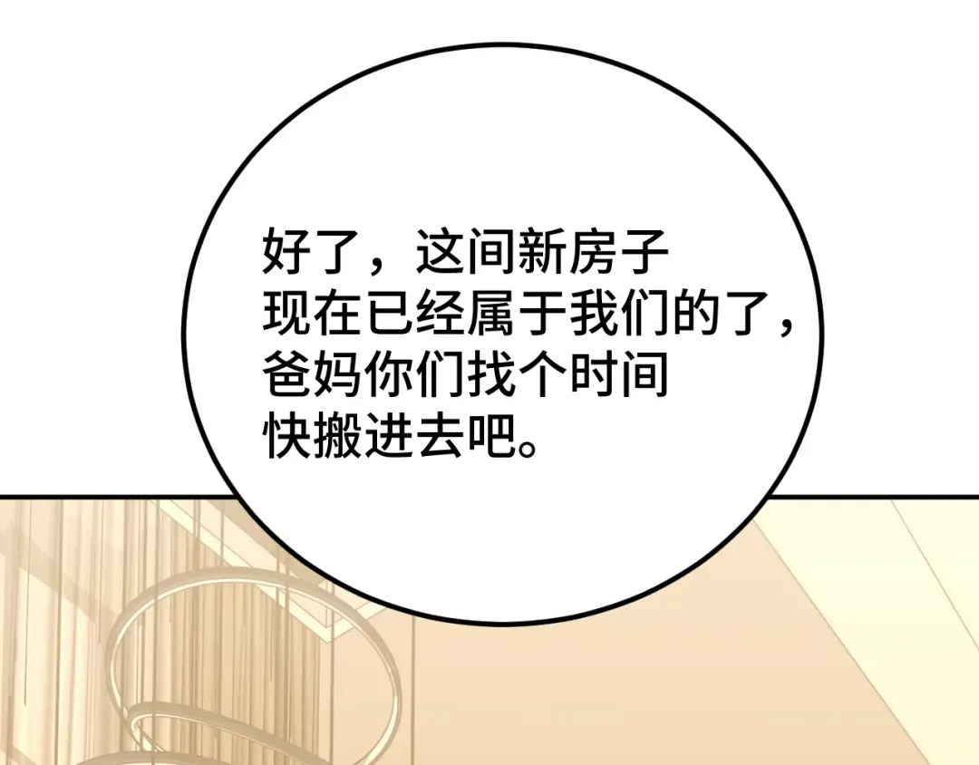 第59话 富锦还乡 第84页