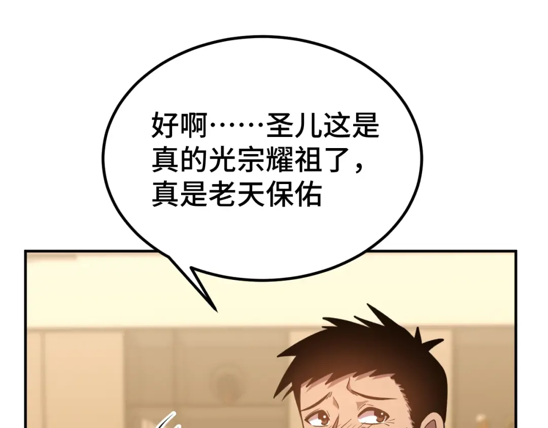 第59话 富锦还乡 第87页