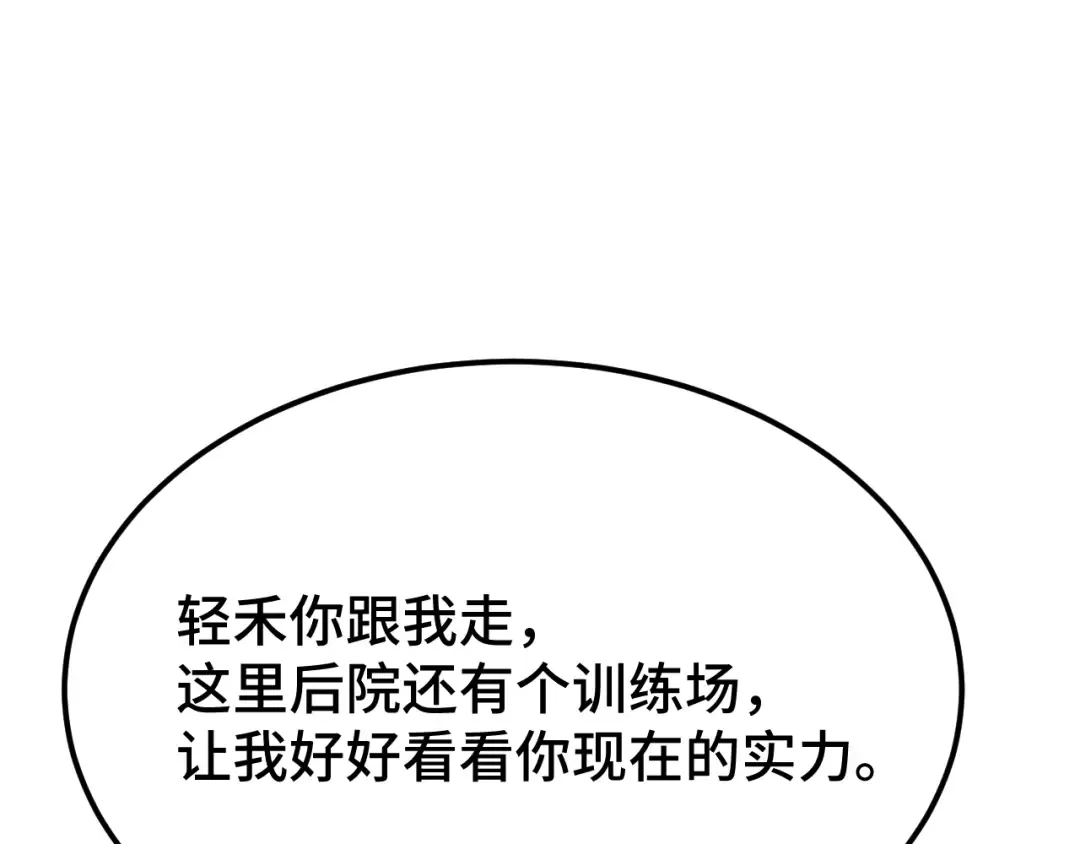 第59话 富锦还乡 第89页