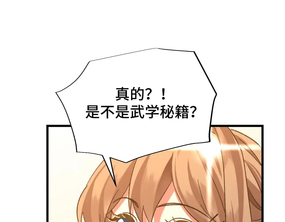 第59话 富锦还乡 第113页
