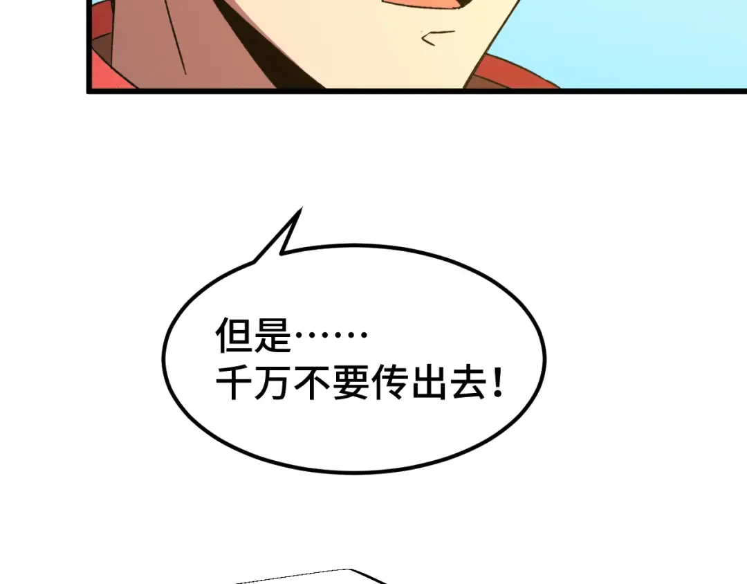 第59话 富锦还乡 第119页