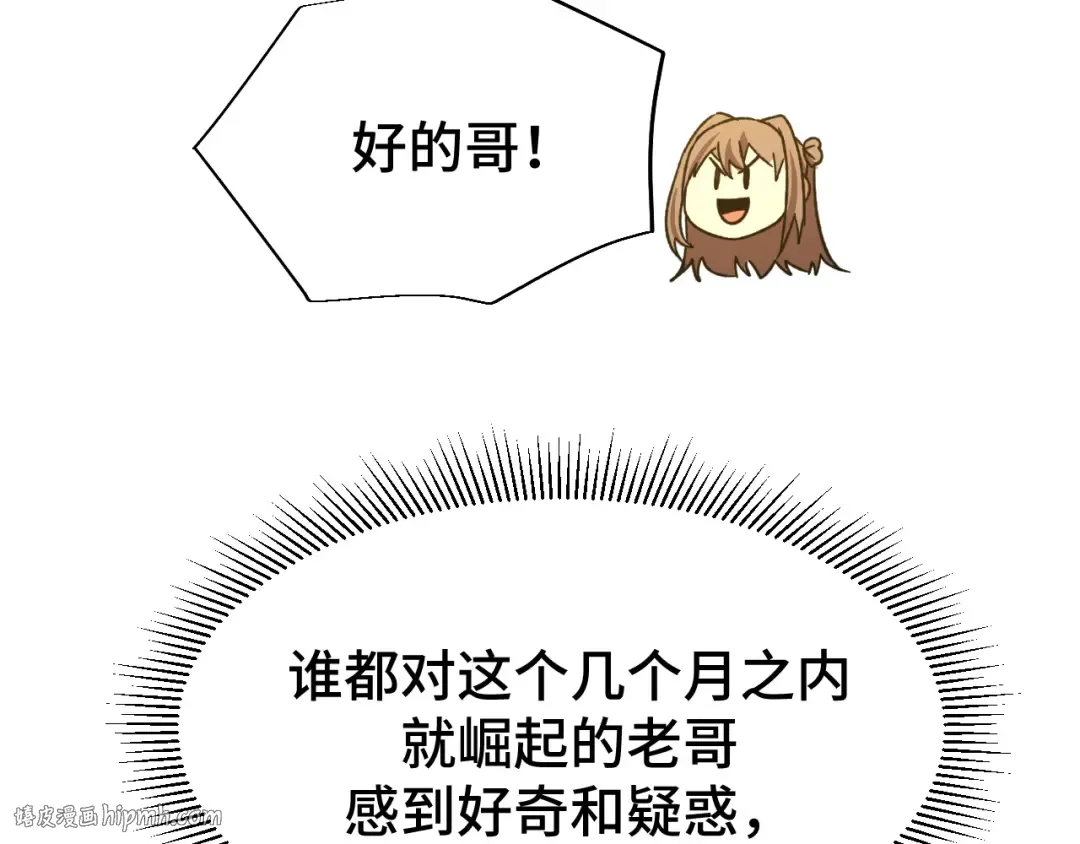 第59话 富锦还乡 第120页