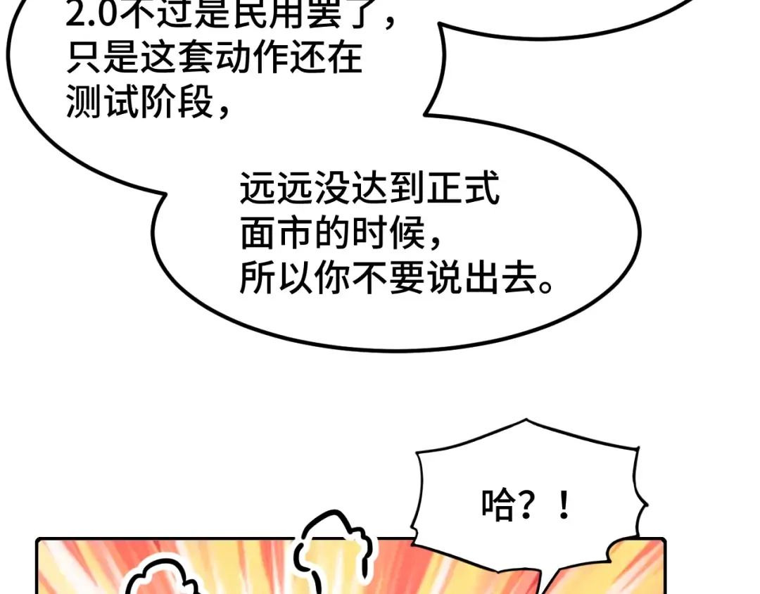 第60话 目标 第23页