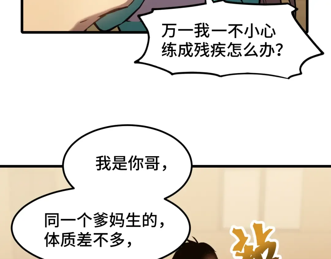 第60话 目标 第29页
