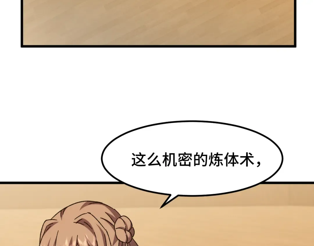 第60话 目标 第44页