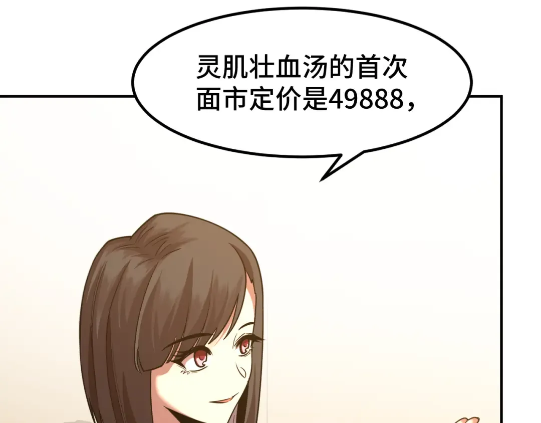 第60话 目标 第75页