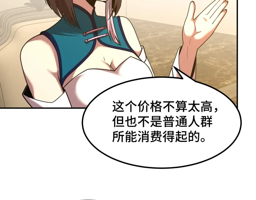 第60话 目标 第76页