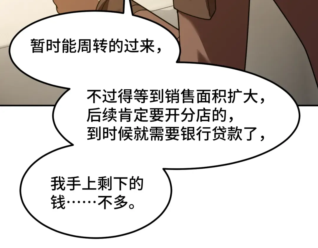 第60话 目标 第84页