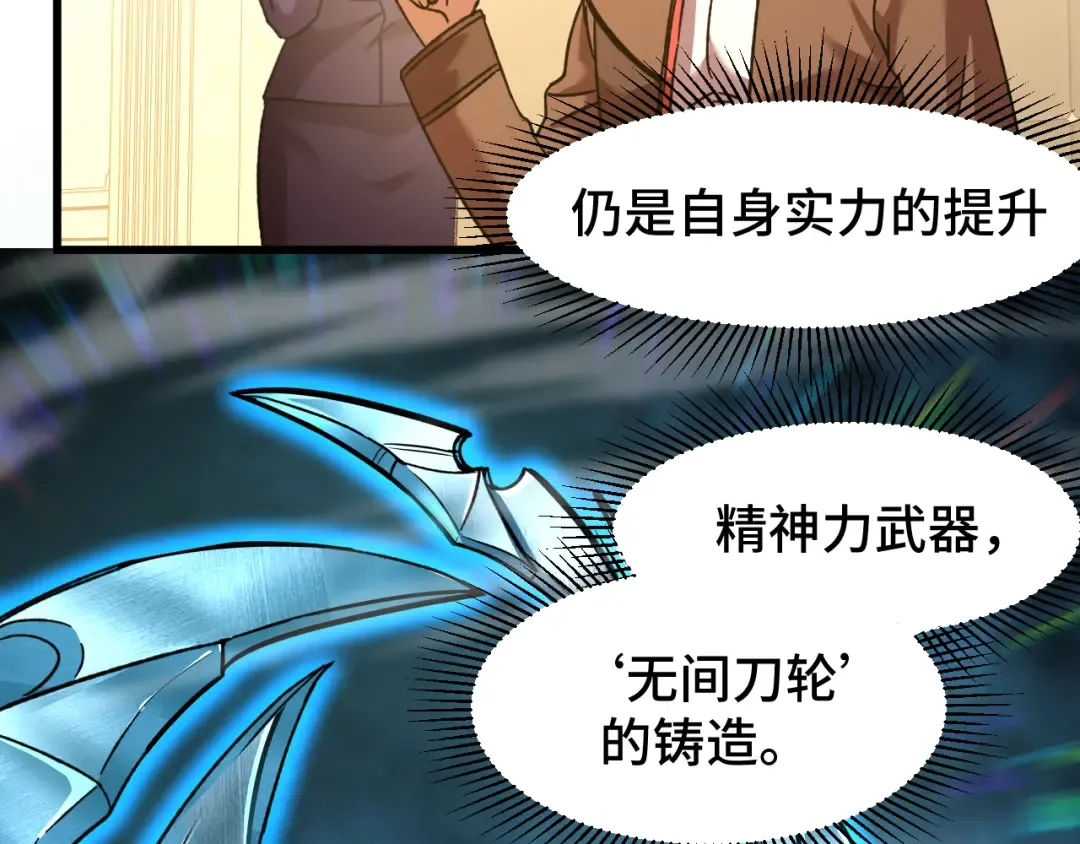第60话 目标 第116页