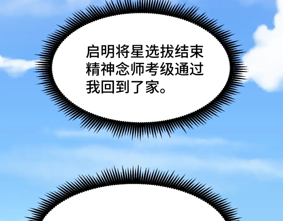 第61话 再决高下 第6页